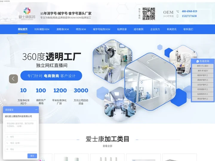 械字号消字号OEM贴牌代加工厂家_湖北爱士康医药科技有限公司官网