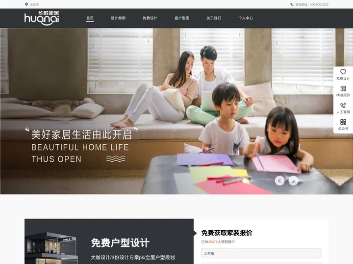 华耐家居公司-悦享品质家居生活