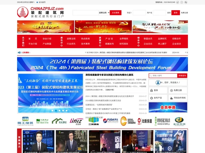 装配式建筑网