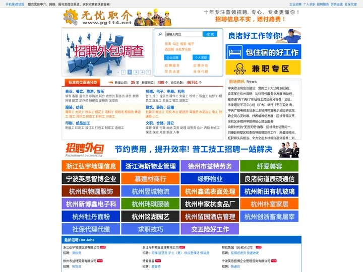 普工技工招聘求职-无忧职介|杭州普工招聘|普工求职|招工信息|www.pg114.net