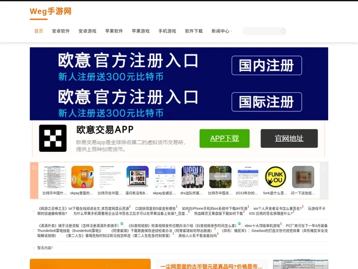欧意交易所app官方下载-欧意官网