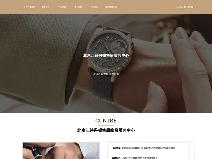 北京江诗丹顿售后维修保养 | 官方客户服务中心 | Vacheron Constantin