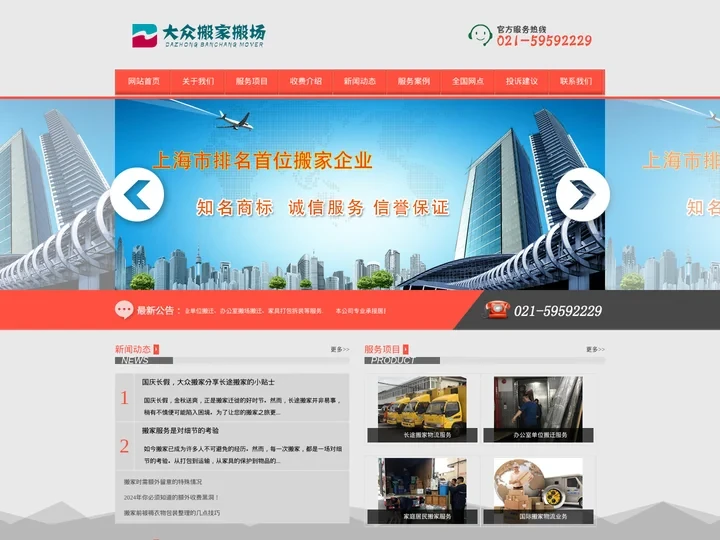 上海大众搬家收费价目表,明码标价-上海大众搬场运输有限公司