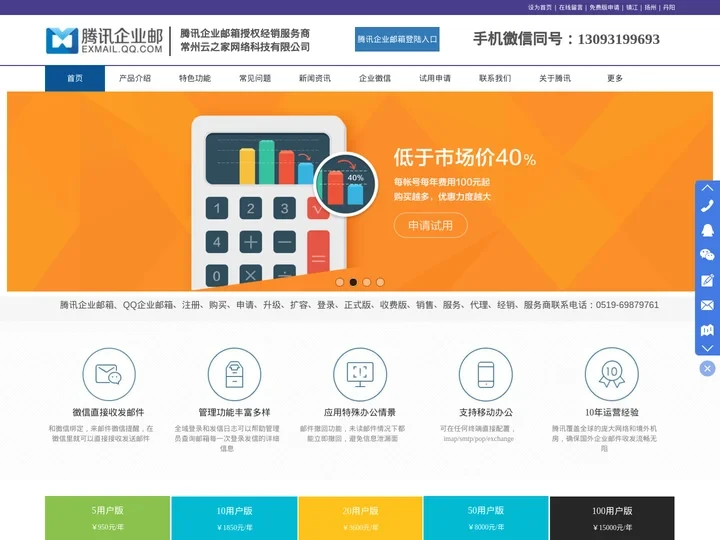 腾讯企业邮箱-注册-申请-升级-购买-续费-开通-发报价等服务