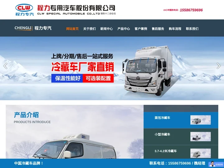 冷藏车厂家|冷藏车价格|小型冷藏车|散装饲料车厂家|程力专用汽车股份有限公司销售十二分公司