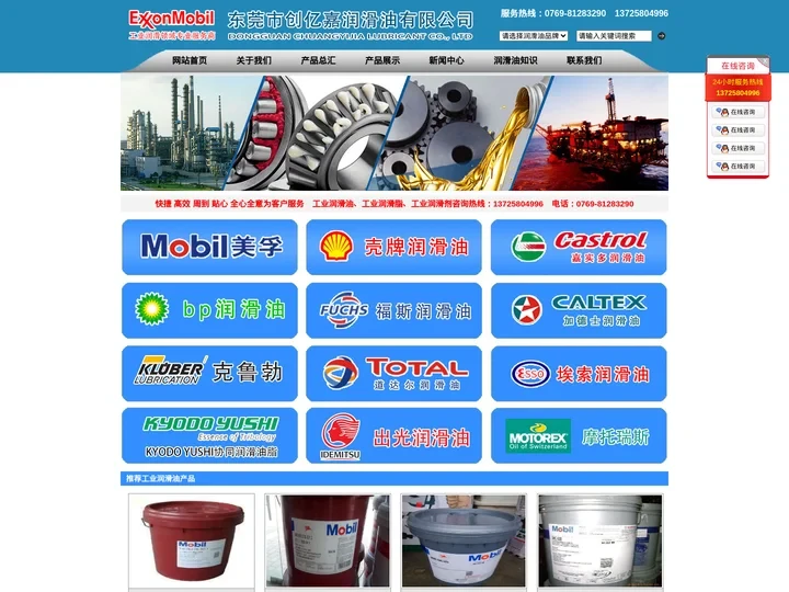 东莞市创亿嘉润滑油有限公司-合成冷冻压缩机油-凿岩机工具油-火花机加工油-高温润滑脂