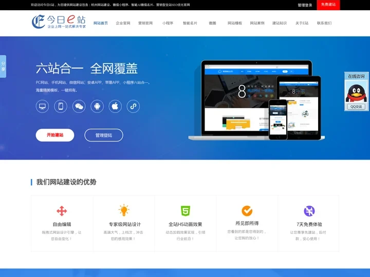 杭州网站建设|杭州网站制作设计|杭州网站改版|快速模板做网站|专业的杭州网络公司-今日E站