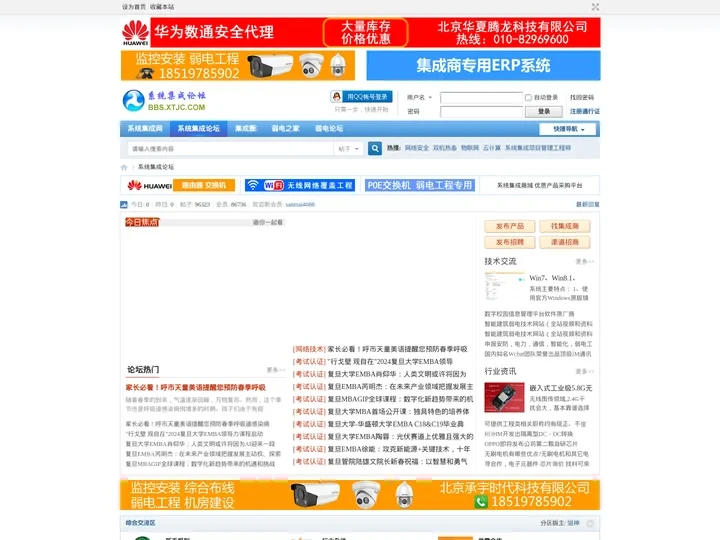 系统集成论坛