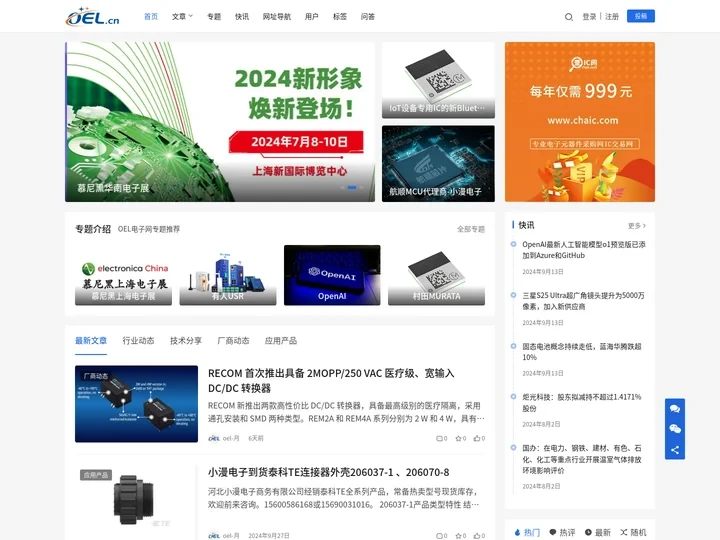 OEL电子网-电子行业最新资讯,新品发布,芯片元器件展会