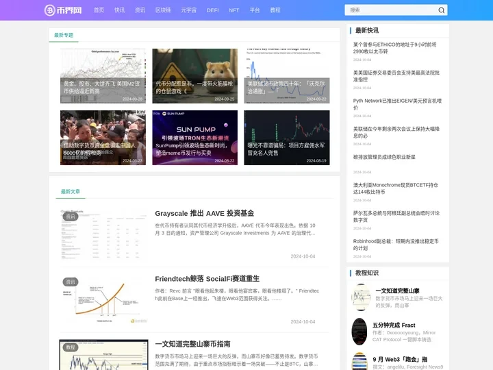 购币网-最新区块链与数字货币新闻资讯