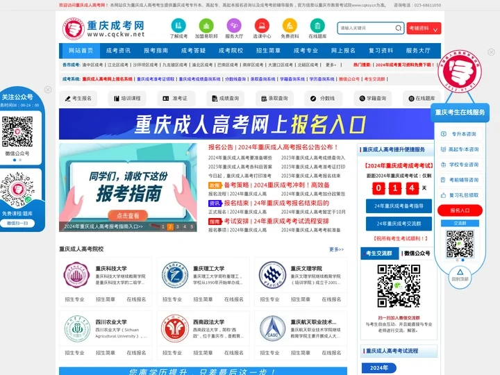 重庆成人高考-重庆成考报名网