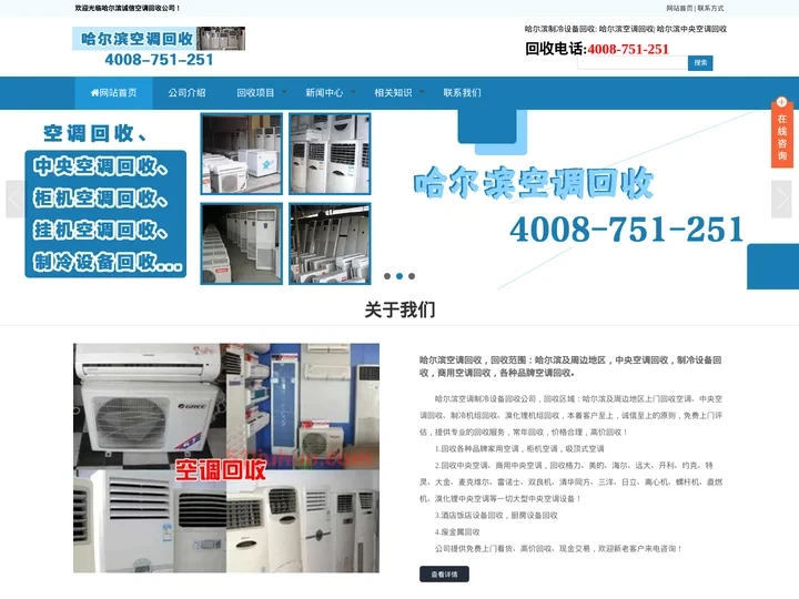 哈尔滨空调回收，二手空调回收，哈尔滨诚信空调回收公司