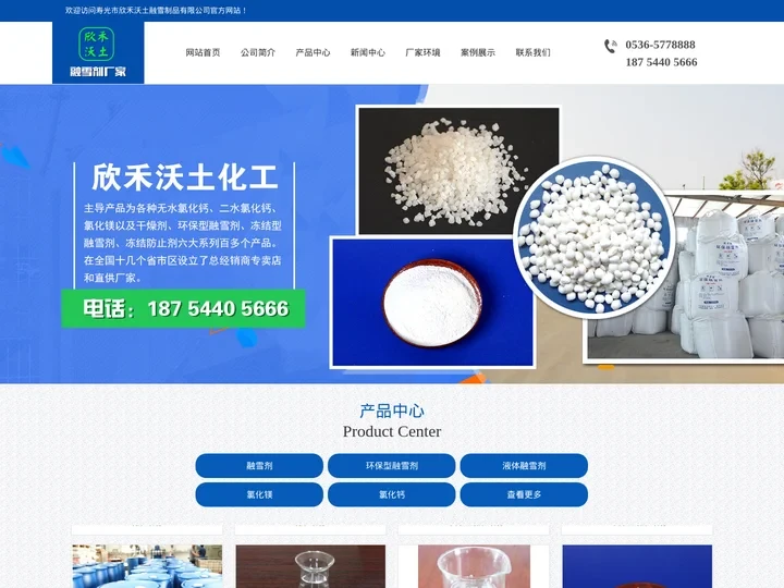融雪剂厂家(液体、环保型融雪剂)-寿光市欣禾沃土融雪制品有限公司