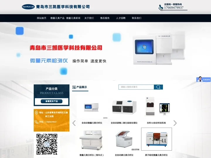 微量元素分析仪_微量元素检测仪_微量元素检测仪厂家青岛三凯