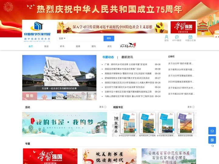 安徽数字农家书屋-徽乡悦读-安徽数字阅读-首页