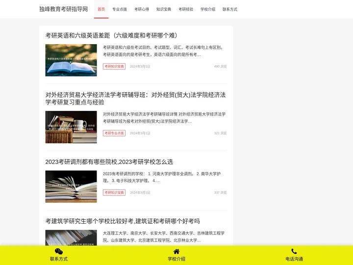 独峰教育考研指导网