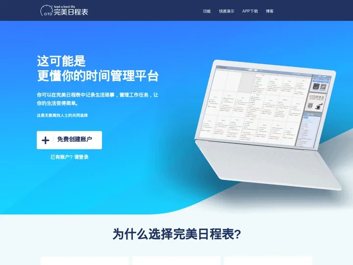 完美日程表:高效能人士的时间管理的平台