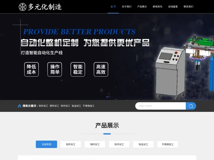 多元化制造,精密铝件CNC加工,精密铜件CNC加工,精密铁件CNC加工,精密钣金CNC加工,加工定制