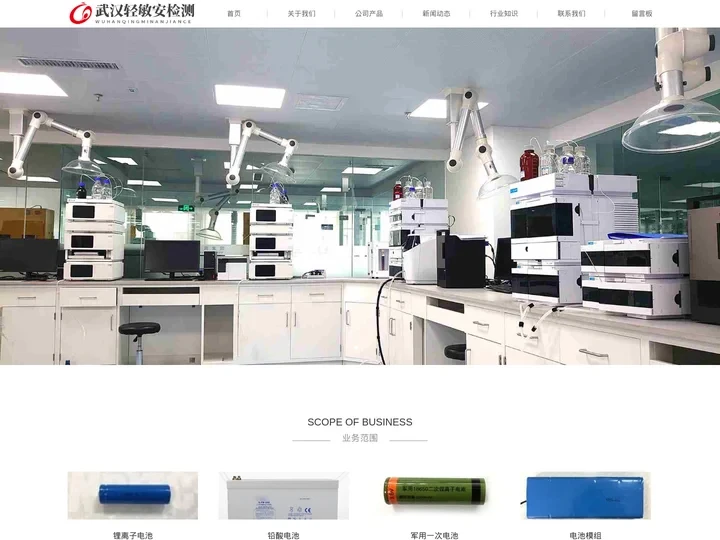 锂硫化亚铁-扣式-碱性或非碱性原-固态聚合物锂离子电池检测-轻敏安检测