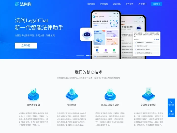 法狗狗 - 智能法律咨询、智能文档处理