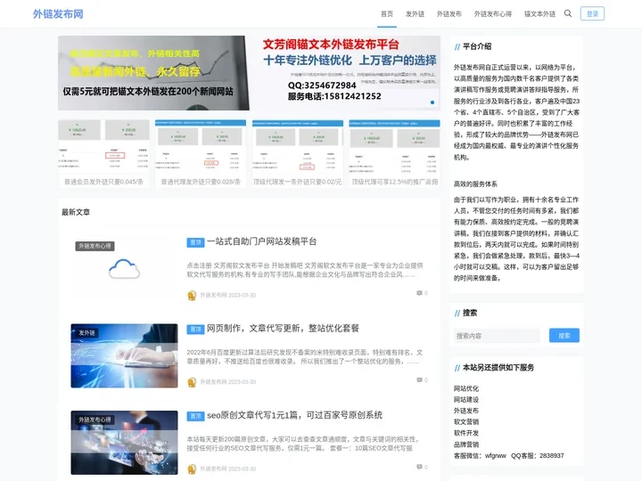 SEO外链发布-描文本外链发布-高质量外链代发-外链发布网首页