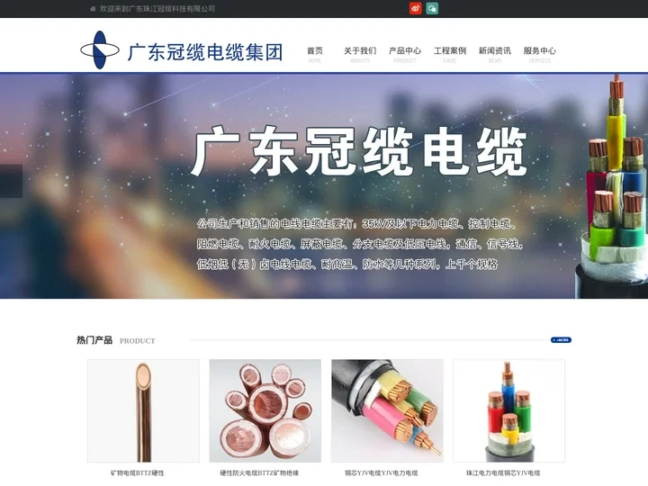 广东冠缆电缆-广东珠江冠缆科技有限公司-珠江冠缆电缆-广东珠江线缆-珠江电线