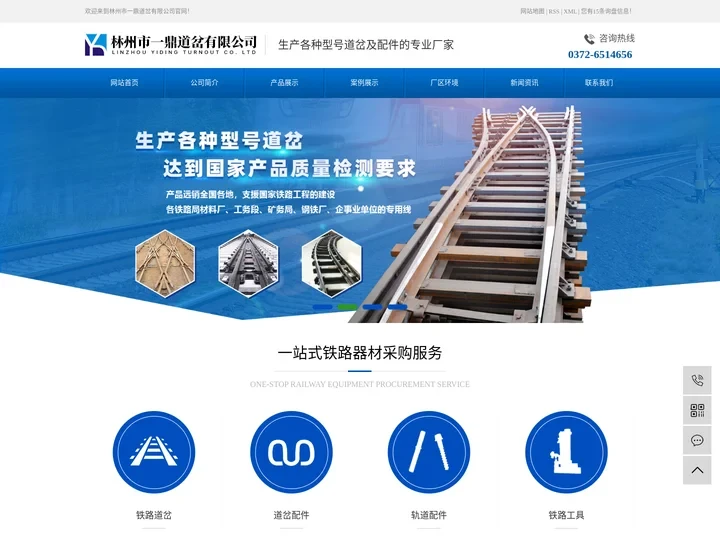 林州市一鼎道岔有限公司