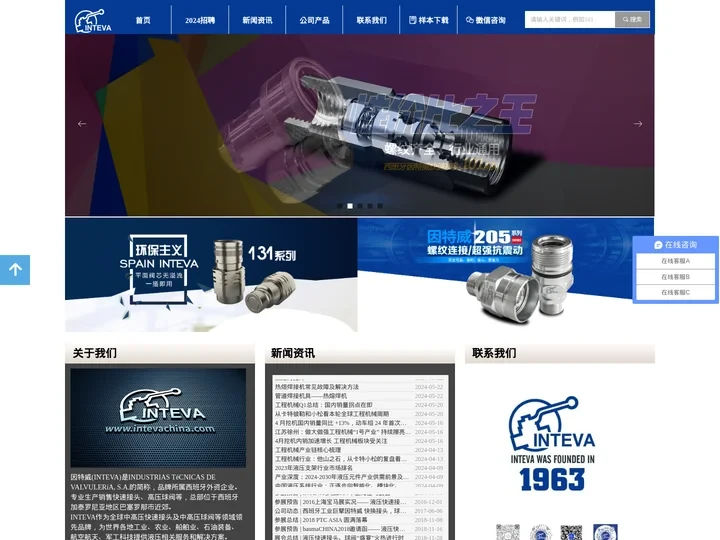因特威（中国）官网