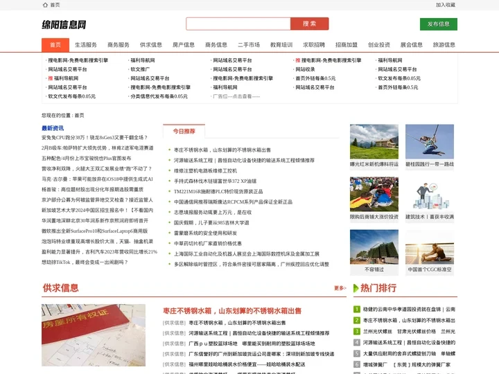 绵阳信息网_绵阳信息港_绵阳招聘_绵阳租房_绵阳征婚_绵阳交友_绵阳教育(www.pingtailian.com)
