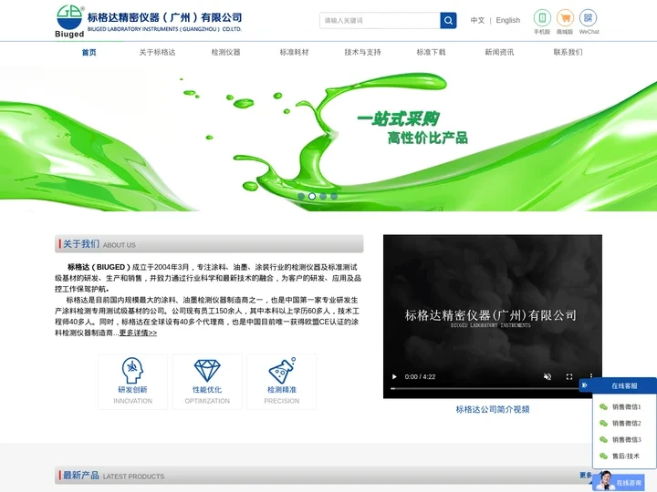 标格达精密仪器（广州）有限公司