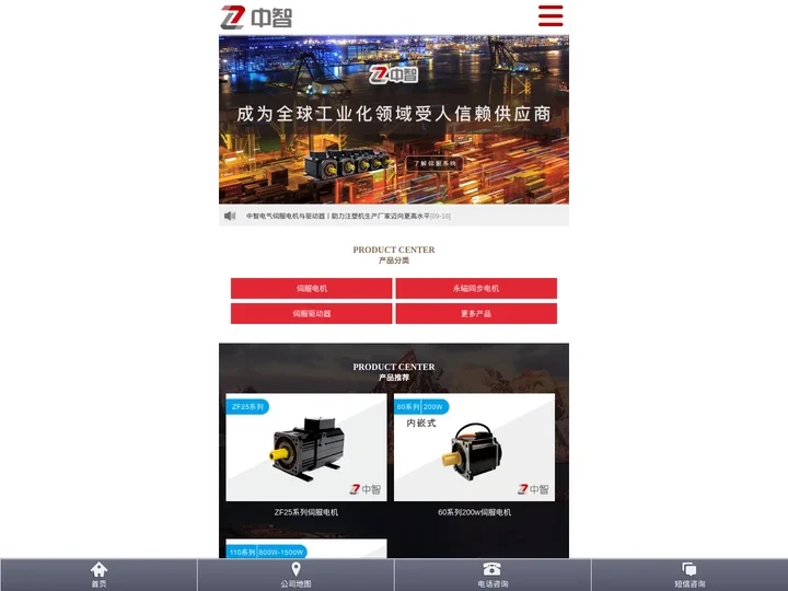 中智电气南京有限公司移动版
