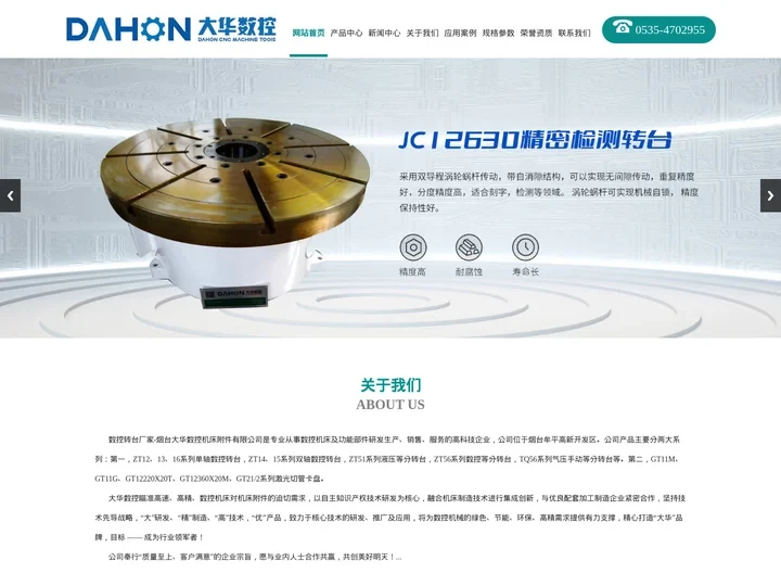 数控转台,五轴,摇篮转台,汽车部件加工转台,汽车部件五轴转台_厂家_价格-烟台大华数控机床附件有限公司