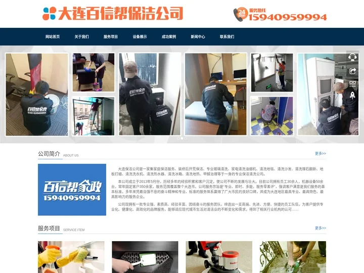 大连保洁公司-15940959994