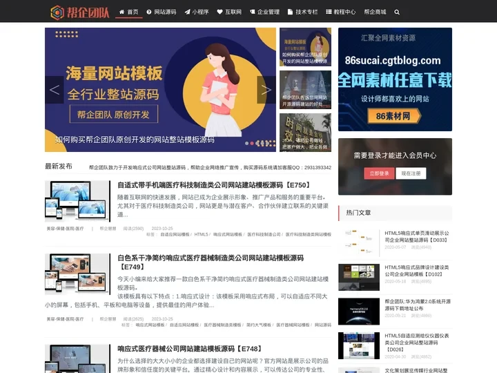 帮企团队官网 - 关注企业建站技术,企业源码系统,服务中小企业的技术型团队网站