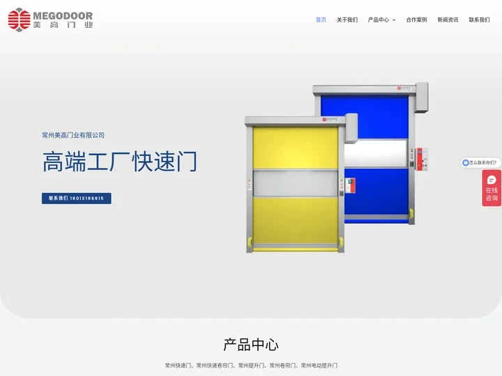 常州快速门 – 常州快速卷帘门_常州硬质快速门_常州提升门_常州卷帘门_美高门业