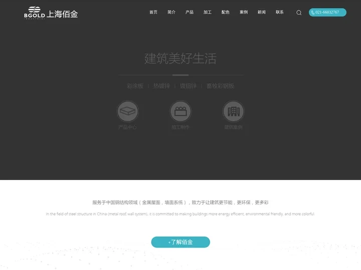 宝钢彩涂板 - 宝钢彩钢板_彩涂卷_彩钢卷_彩钢板价格-上海佰金实业有限公司