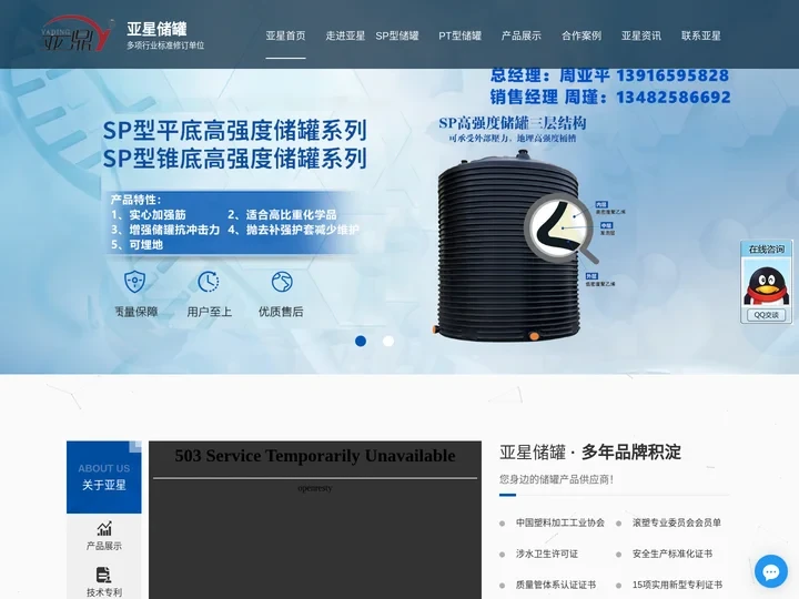 PE储罐-厂家-价格-定制-上海亚星塑胶容器有限公司