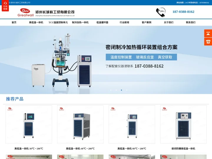 高低温一体机-TCU温度控制单元生产厂家-郑州长城科工贸有限公司