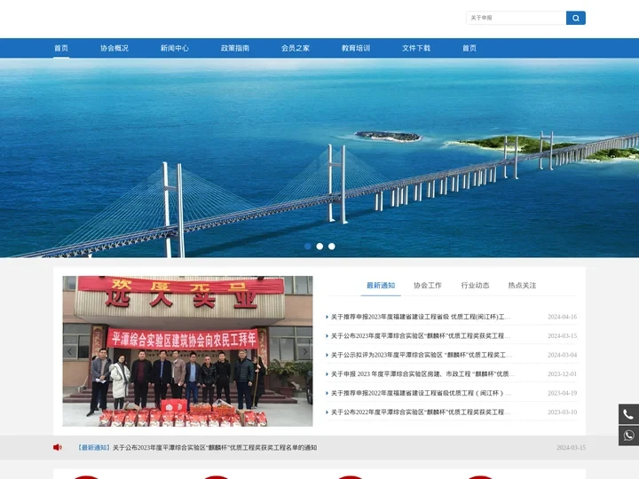 平潭综合实验区建筑行业协会