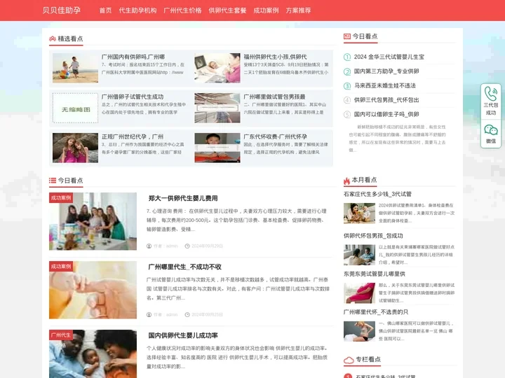广州代生男孩医院-广州代怀产子什么价格【代怀包出生】-贝贝佳助孕