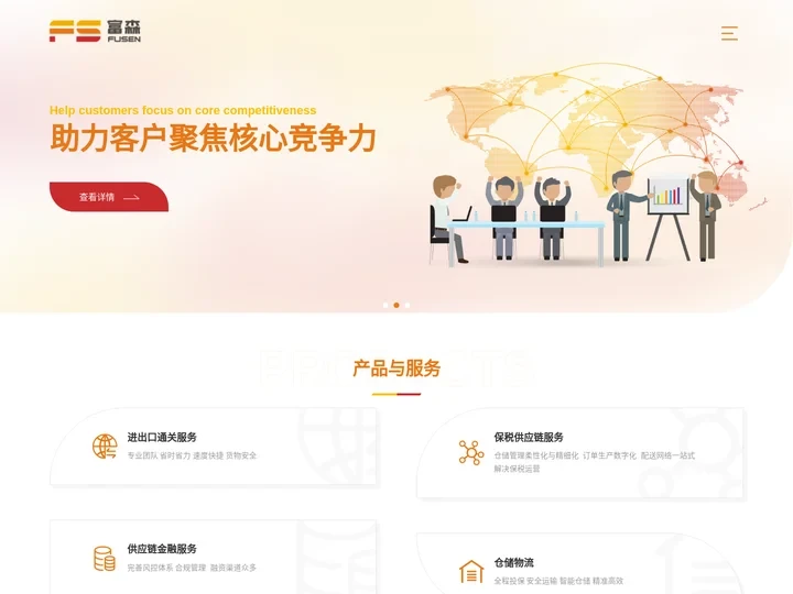 深圳市富森供应链管理有限公司