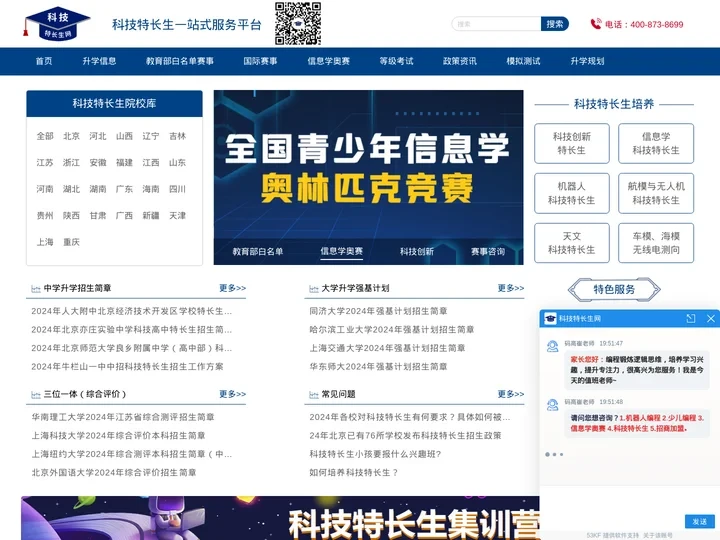 科技特长生网_科技特长生一站式服务平台