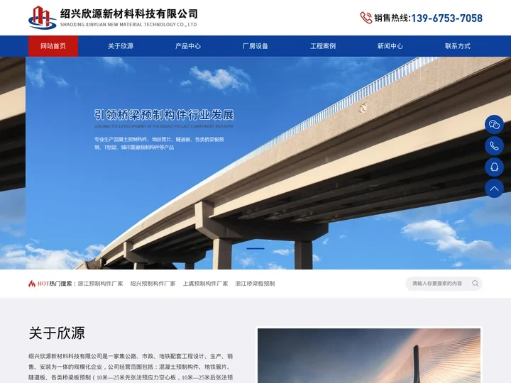 绍兴欣源新材料科技有限公司-浙江上虞桥梁板预制构件厂家