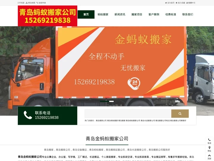 青岛搬家|青岛蚂蚁搬家|青岛搬家公司 - 青岛蚂蚁搬家公司