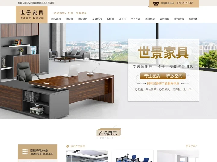青岛办公桌_青岛文件柜_青岛上下床_青岛办公隔断­_青岛办公屏风--青岛世景家具有限公司