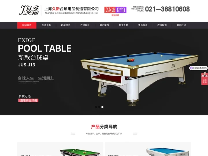 桌球台|台球桌价格|台球桌品牌厂家_上海久斯台球用品制造有限公司