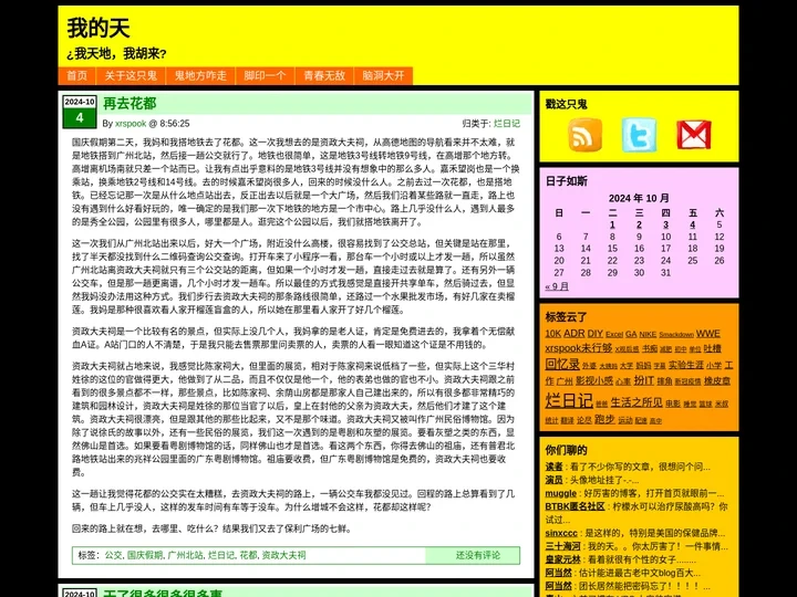 我的天