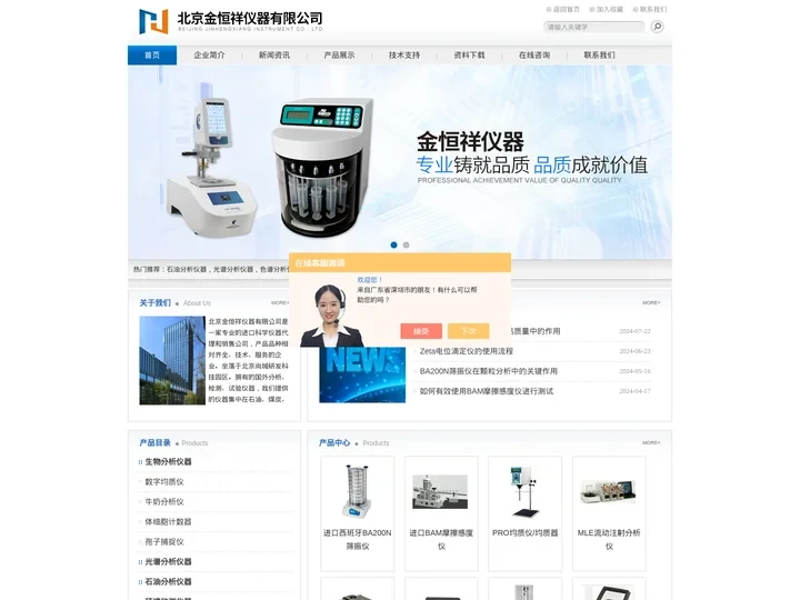 PRO均质仪-BA200N筛振仪-zeta电位滴定仪-北京金恒祥仪器有限公司