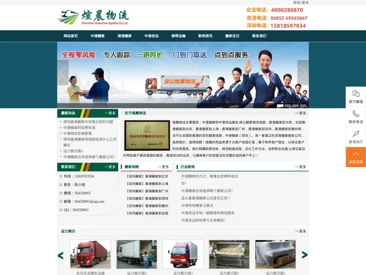 中港搬家公司-香港搬家到大陆-深圳-上海-北京-广州-惠州-中港货运-深港搬家-深圳搬家到香港-深圳市煊晨物流有限公司