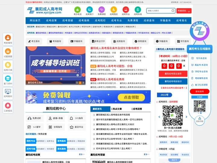 襄阳成人高考网